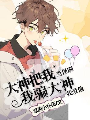我大神怎么啦