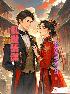 战火乱世情