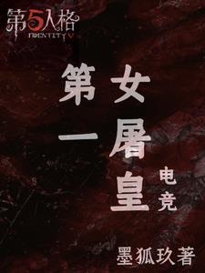 电竞第一腿福利