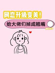 丑女无敌里面的万人迷