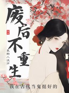 鬼后君临