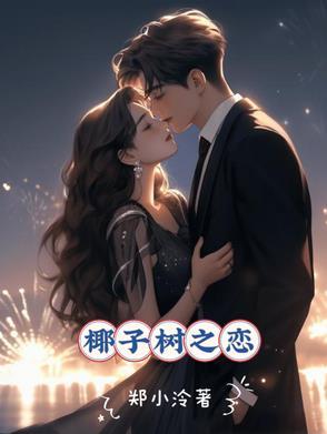 椰子树童话艺术空间
