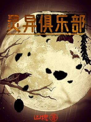 灵异研究协会