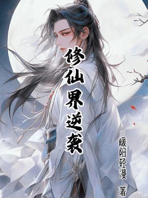 好看的修真玄幻
