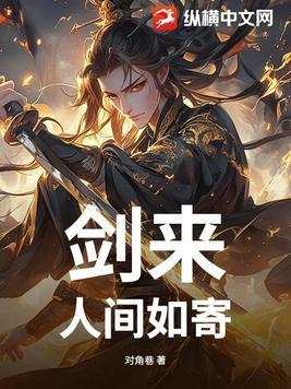 剑来为什么人间再无绣虎