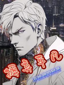 甘于平凡拒绝平庸