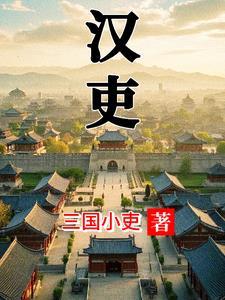 汉吏张汤西北政法大学