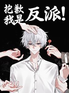 副本好看的无限流