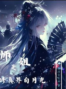 快穿早逝的白月光