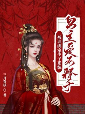 被迫绑定学霸系统