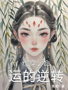 命运逆袭之路