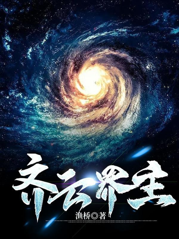 齐云丈夫
