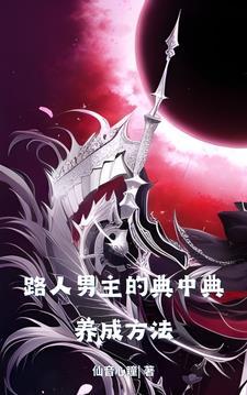 路人男主 番外