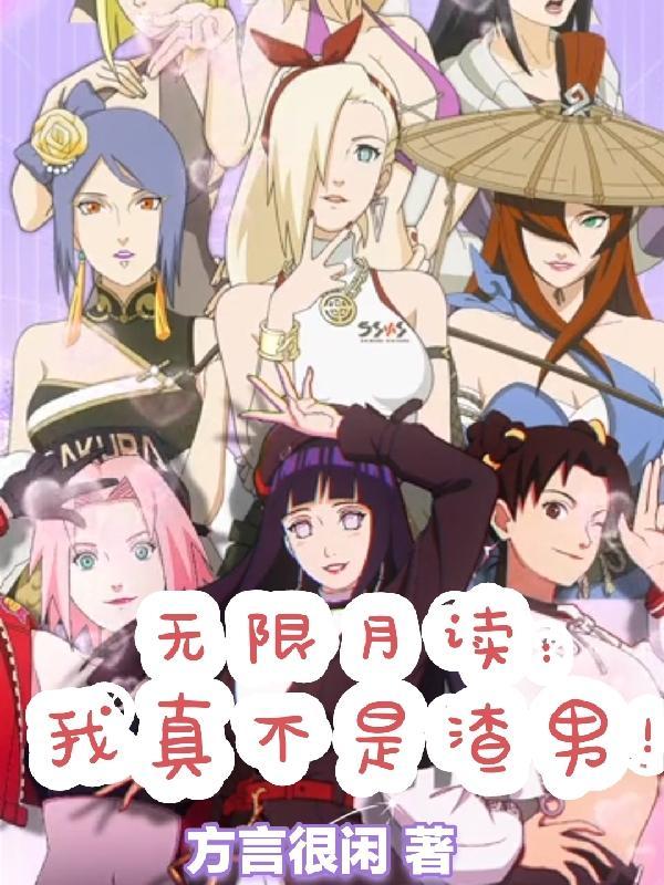 无限月读谁没中