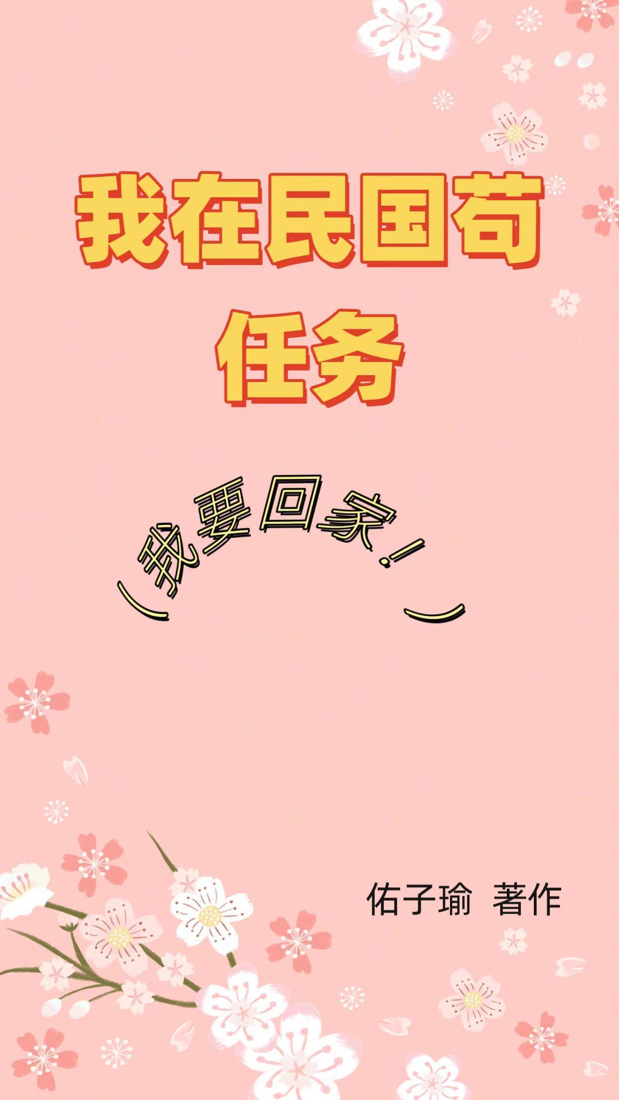我在民国当首富 作者茱寻