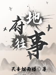 地府传说