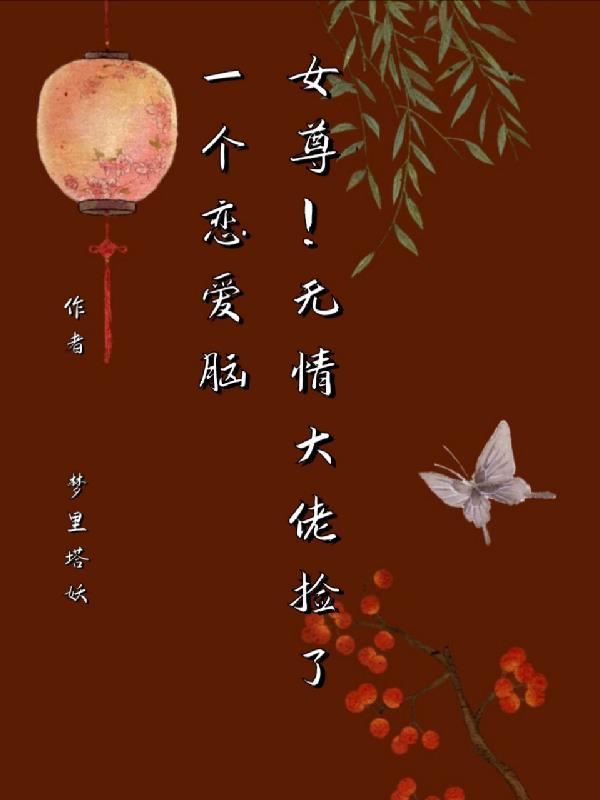 女尊大佬文
