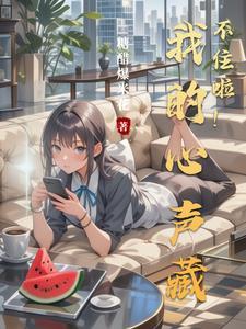 我的的心声作文
