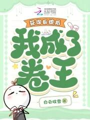 穿越后获得系统的