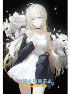 火影之变身萌妹系统