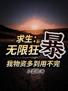 开局暴击百亿遗产