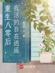 重生后我在八零当作精全文阅读