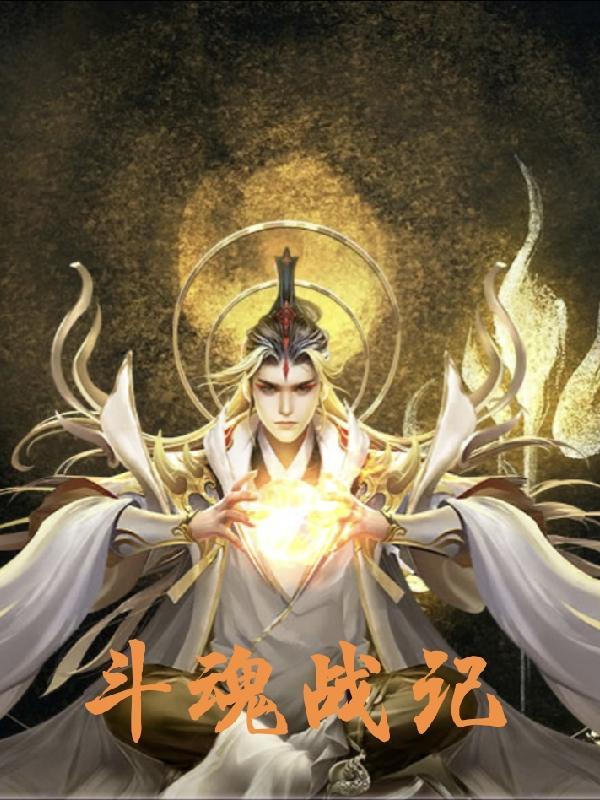 魂斗罗战记在线观看