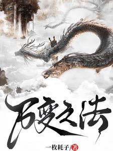万变的意思解释