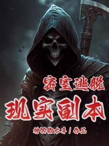 现实中密室逃脱