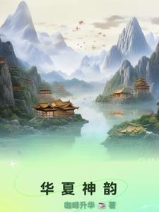 华夏神州的意思