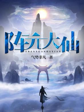 镇元大仙的师父