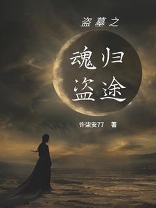盗墓开局黑瞎子