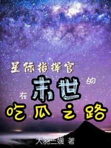 星际指挥官推荐