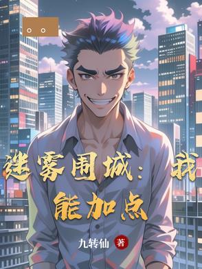 迷雾围城系列