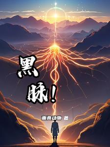 黑脉羊肚菌图片