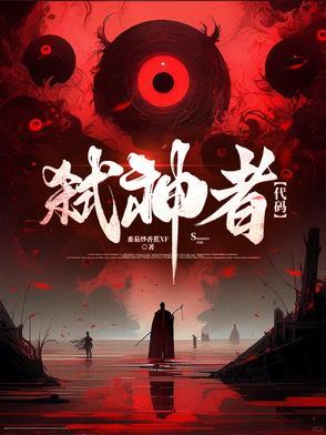 弑神者bd