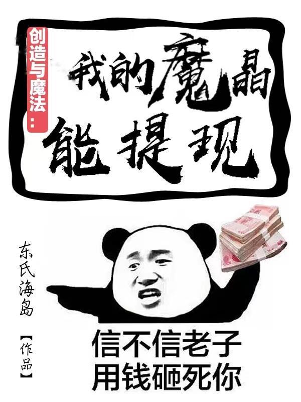 创造与魔法魔晶怎么得