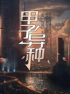 甲子乙丑什么意思