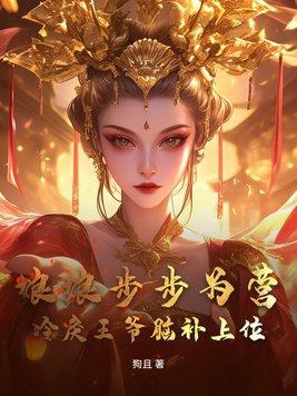 冷王盛宠娘亲是鬼医全文免费阅读