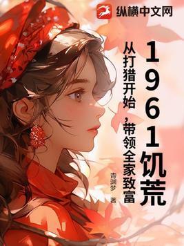 1961年大饥荒