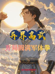 异世高武类