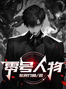 零号任务规则
