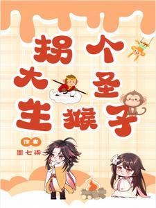 猴子为什么叫平帐大圣