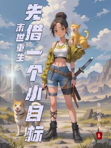 末世重生前