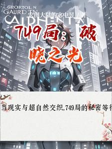 破晓之光图片大全
