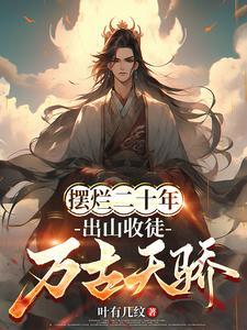 开局签到禁忌魔神免费阅读