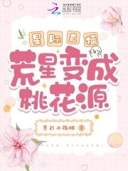 星际直播荒野求生类
