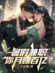 暑假兼职做什么好