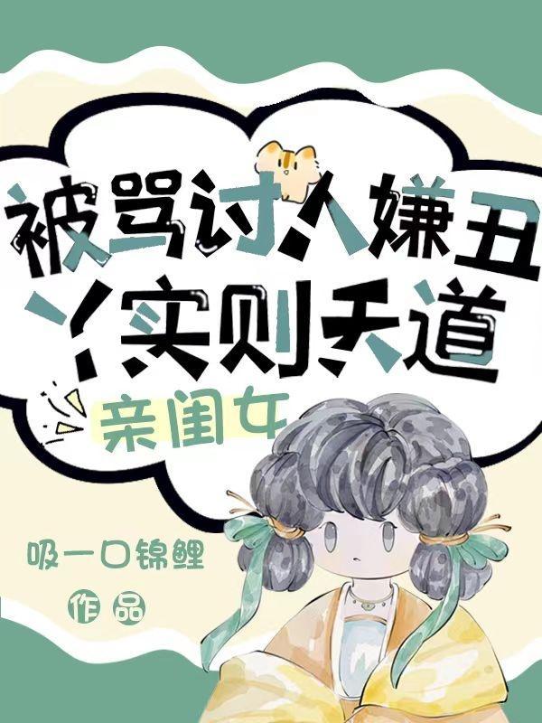 天道下来的孩子是真是假