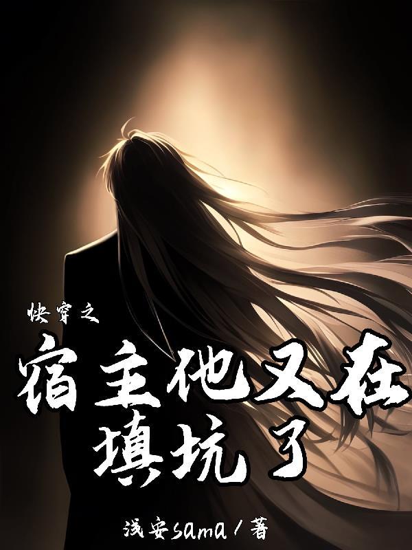 快穿之宿主又在拆cp笔趣阁